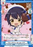 【中古】Reバース for you/PR/CH/青/チョコ/ご注文はうさぎですか?? バレンタインお配り会 in アニメイト2020 配布 GU/PR-0007 [PR] ： バレンタイン for you マヤ