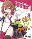 【中古】ライトノベル(その他) 限定4)友達の妹が俺にだけウザい ドラマCD付き特装版【中古】afb