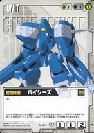 【中古】ガンダムウォー/C/白/第5弾 永久の絆 U-24[C]：パイシーズ