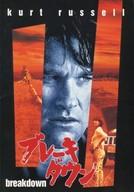 【中古】パンフレット ≪パンフレット(洋画)≫ パンフ)ブレーキ・ダウン breakdown