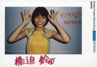 【中古】生写真(ハロプロ) アンジュルム/橋迫鈴/印刷