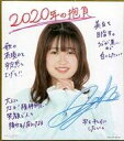 【中古】紙製品 広瀬彩海(こぶしファクトリー) コレクションミニ色紙 2020年Hello! Projectオフィシャルショップ限定