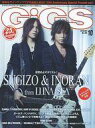 【中古】音楽雑誌 GiGS 2013年10月号 No.383 月刊ギグス