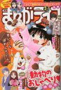 【中古】コミック雑誌 まんがライフ 2020年3月号