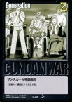 【中古】ガンダムウォー/G/黒/第8弾 月下の戦塵 G-Z6[G]：ザンスカール帝国国民