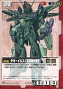 【中古】ガンダムウォー/C/赤/第8弾 月下の戦塵 U-C19[C]：ダギ・イルス(長距離偵察型)