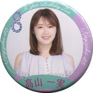 【中古】バッジ・ピンズ 高山一実 個別ランダム缶バッジ 「乃木坂46 8th YEAR BIRTHDAY LIVE」