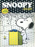 【中古】コミック雑誌 SNOOPY 1973年1月号