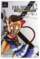 【エントリーでポイント10倍！（4月28日01:59まで！）】PS2ハード ファイナルファンタジー X-2 INTERNATIONAL + LASTMISSION ＆ Tiny Bee Controller(状態：箱(内箱含む)・ディスプレイ台状態難)入荷在庫速報　楽天　通販