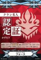 【中古】ヴァンガード/ギフトマーカー/WGP2018 クラン名人ファイト -スタンダード- 全勝賞 V-GM/0089 ： 【ランクB】イマジナリーギフト フォース