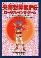 【中古】ボードゲーム 央華封神RPG ルールブック