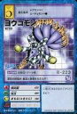 【中古】旧デジモンカードゲーム/デジモンカード/デジタルモンスターカードゲーム ブースター11 超時空の冒険者(DIGITAL MYSTERY TOUR) Bo-507:ヨウコモン