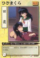 【中古】アニメ系トレカ/レアリティ1/呪法/犬夜叉 巫法札合戦 〜撃滅!鬼神降臨〜 CA-037[レアリティ1]..