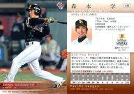 【中古】BBM/レギュラーカード/福岡ソフトバンクホークス/BBM2009 ベースボールカード 2ndバージョン 640[レギュラーカード]：森本学