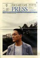 【中古】アイドル雑誌 FAR EAST CAFE PRESS vol.173