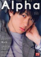 【中古】芸能雑誌 TVガイドAlpha EPISODE BB