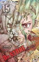 yÁzNR~bN Dr.STONE(15) / Boichi