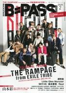 【中古】B-PASS 付録付)B-PASS 2020年2月号 BACKSTAGE PASS