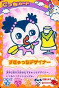 【中古】アニメ系トレカ/ごっちカード/超ねんじゅーかいさい カードでおーえん! たまごっちカップ あきいろおれんじあそーと O-013:ずきゅっちデザイナー