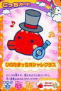 【中古】アニメ系トレカ/ごっちカード/超ねんじゅーかいさい カードでおーえん! たまごっちカップ あきいろおれんじあそーと O-028:ひのたまっちオシャレクラス