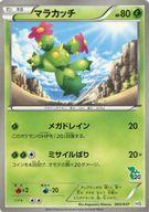 【中古】ポケモンカードゲーム/ポケモンカードゲームBW 「はじめてセット」「はじめてセット forガール」 005/037：マラカッチ