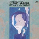 【中古】映画音楽(邦画) サントラ・オムニバス(武満/武満徹映画音楽選集4〜勅使河