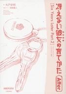 発売日 2019/12/07 メーカー アニプレックス 型番 - 中古注意事項 版数(初版、2版など)、出版社、帯の有無、内容物の種類を選ぶことは出来ません。タイトルに内容物が明記されている場合のみ対応しております。ご了承お願い致します。 備考 冴えない彼女の育てかた After [One Year Later]、冴えない彼女の育てかた After [Two Years Later]、冴えない彼女の育てかた After [Three Years Later]、冴えない彼女の育てかた After [Four Years Later]、冴えない彼女の育てかた After [Five Years Later]、冴えない彼女の育てかた After [Six Years Later Part．1]、冴えない彼女の育てかた After [Six Years Later Part．2] 計7巻セット/劇場版「冴えない彼女の育てかた Fine」来場者特典原作者・丸戸史明書きおろし小説冊子のセットになります。 関連商品はこちらから アニプレックス　