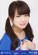 【中古】生写真(乃木坂46)/アイドル/乃木坂46 秋元真夏/バストアップ/「真夏の全国ツアー2015 in Miyagi」/「真夏の全国ツアー2015」ゼビオアリーナ仙台 会場限定販売生写真 ツアーTシャツVer.