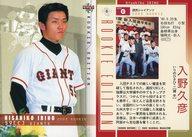 【中古】BBM/レギュラーカード/読売ジャイアンツ/BBM2003 ルーキーエディション 006 [レギュラーカード] ： 入野久彦