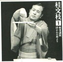 【中古】落語など 桂文枝 /桂文枝1〜軽業講釈/浮かれの屑