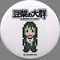 【中古】バッジ・ピンズ アイカ・ザ・スパイ(豆柴の大群) 缶バッジ 「WACK TOUR 2020 WACK FUCKiN’PARTY」 ガチャガチャ景品