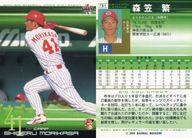 【中古】BBM/レギュラーカード/BBM2004ベースボールカード2nd 781:森笠繁「広島東洋カープ」