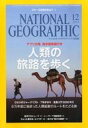 【中古】カルチャー雑誌 ≪自然科学≫ 付録付)セット)NATIONAL GEOGRAPHIC日本版 2013年12冊セット ナショナルジオグラフィック