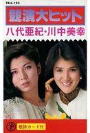 【中古】ミュージックテープ 八代亜紀・川中美幸 / 競演大ヒット 【中古】ミュージックテープ 八代亜紀・川中美幸 / 競演大ヒット