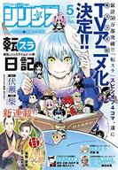 発売日 2020/03/26 メーカー 講談社 型番 - JAN 4910147090504 備考 表紙：転スラ日記 「うちの旦那が甘ちゃんで」新連載 関連商品はこちらから 講談社　