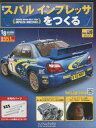 【中古】ホビー雑誌 付録付)週刊スバルインプレッサをつくる 126