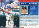 【中古】スポーツ/2000プロ野球チップス ラッキーカード特典/日本ハム/ゴールドサインカード 22:田中 幸雄(箔押しサイン入)
