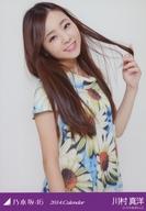 【中古】生写真(乃木坂46)/アイドル/乃木坂46 川村真洋/上半身/｢2014.Calendar｣生写真