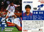 【中古】スポーツ/Jリーグ選手カード/Jリーグチップス2001第1弾/FC東京 25 [Jリーグ選手カード] ： 三浦 文丈