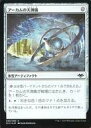 【中古】マジックザギャザリング/日本語版FOIL/C/モダンホライゾン/アーティファクト C ：【FOIL】アーカムの天測儀/Arcum’s Astrolabe