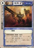 【中古】モンスターコレクション/稀/魔/ユニット/千年皇国の栄光 MA2-110[稀]：ニューク・ゴーレム