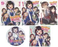 【中古】ライトノベルその他サイズ 限定9）りゅうおうのおしごと！ ドラマCD付き限定特装版 メロンブックス限定特典付き【中古】afb