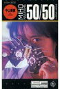 【中古】ミュージックテープ 中山美穂 / 50/50/斜めな愛を許して