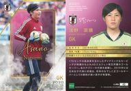 【中古】スポーツ/レギュラーカード/なでしこジャパン/2020 サッカー日本代表オフィシャルトレーディングカード スペシャルエディション 043[レギュラーカード]：浅野菜摘
