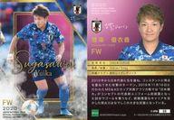 【中古】スポーツ/レギュラーカード/なでしこジャパン/2020 サッカー日本代表オフィシャルトレーディングカード スペシャルエディション 059[レギュラーカード]：菅澤優衣香