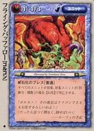 【中古】モンスターコレクション/並/ユニット/火/放浪王の帰還 [並]：フライング・バッファロー