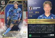 【中古】スポーツ/レギュラーカード/SAMURAI BLUE/2020 サッカー日本代表オフィシャルトレーディングカード スペシャルエディション 016 [レギュラーカード] ： 永井謙佑