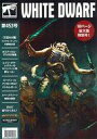 【中古】ミニチュアゲーム ホワイトドワーフ 2020年4月号 日本語版 (White Dwarf April 2020)