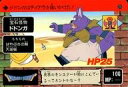 【中古】アニメ系トレカ/ノーマル/カードダス ドラゴンクエスト ～勇者アベル伝説～ LEVEL1 21 ノーマル ：21 ノーマル ： 宝石怪物 ドドンガ