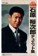 【中古】ミュージックテープ 石原裕次郎 / デュエット集 【中古】ミュージックテープ 石原裕次郎 / デュエット集